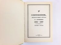 Лот: 23279167. Фото: 2. Современник, литературный журнал... Общественные и гуманитарные науки