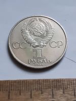 Лот: 25799873. Фото: 2. (№18475) 1 рубль 1984 год. Попов... Монеты