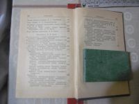 Лот: 25791094. Фото: 5. "Справочник врача - инфекциониста...