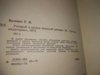 Лот: 25765752. Фото: 4. вбР/ozР(40923101)Волевич Г.К... Красноярск
