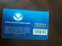 Лот: 20318461. Фото: 2. Социальная карта Новэкс Барнаул. Дисконтный центр (скидки)