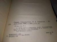 Лот: 11119234. Фото: 15. Смерч, В центре книги - героические...
