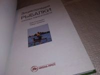 Лот: 16725592. Фото: 2. oz меш. (01..03) Энциклопедия... Хобби, туризм, спорт