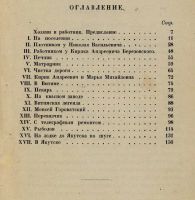 Лот: 25018999. Фото: 3. Семён Сибиряков. В борьбе за жизнь... Коллекционирование, моделизм