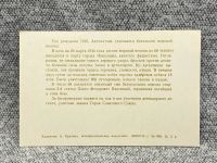 Лот: 25847871. Фото: 2. Почтовая открытка СССР - Герой... Открытки, билеты и др.