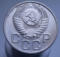 Лот: 3807154. Фото: 2. 20 копеек 1954. Монеты