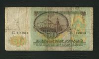 Лот: 3249629. Фото: 2. 50 рублей 1991 года. Банкноты