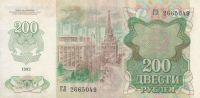 Лот: 17525716. Фото: 2. 200 рублей 1992 год . Банкноты