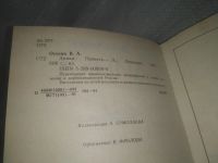 Лот: 25441403. Фото: 2. (4092362)Осеева В. Динка. Литература, книги
