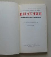 Лот: 7923642. Фото: 2. В. И. Ленин. Краткий биографический... Общественные и гуманитарные науки