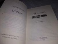 Лот: 19371815. Фото: 2. Грэхем У. Корделия. Роман. Трогательная... Литература, книги
