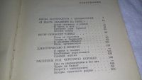 Лот: 10200210. Фото: 3. Загадки неба и земли, В.Мезенцев... Литература, книги