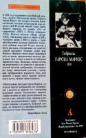 Лот: 22832241. Фото: 2. Габриэль Гарсиа Маркес - Десять... Литература, книги