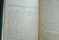 Лот: 25353433. Фото: 6. Доктор Л.Ляховский. Дурные привычки...