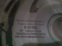 Лот: 13720571. Фото: 4. Диск пильный на циркулярку макита... Красноярск