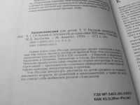 Лот: 18596784. Фото: 4. Энциклопедия для детей. Русская... Красноярск