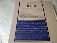 Лот: 17675235. Фото: 3. Эмиль Золя Западня АСТ Москва... Красноярск