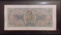 Лот: 16831541. Фото: 2. 3 рубля 1938 года. Состояние!. Банкноты