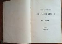 Лот: 25578297. Фото: 4. Г.Вебер и И.Вельштейн ( Weber...