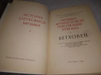 Лот: 25046358. Фото: 2. oz(3092317)Музыка французской... Искусство, культура