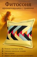 Лот: 25858483. Фото: 7. Фитосоня арома подушка антистресс...