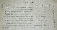 Лот: 19243316. Фото: 2. Ястребова А. В. Коррекция нарушений... Детям и родителям