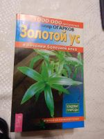 Лот: 7856191. Фото: 5. ВСе книги с рубля! 4 книги о здоровье...