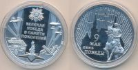 Лот: 19834056. Фото: 2. Россия Медаль мая - День Победы... Значки, медали, жетоны