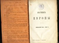 Лот: 18210013. Фото: 2. Вестник Европы. Журнал истории... Антиквариат