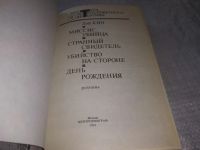 Лот: 16147368. Фото: 11. (1092324) Дэй Кин, Убийство на...