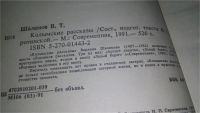 Лот: 10325896. Фото: 2. Колымские рассказы, Варлаам Шаламов... Литература, книги