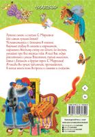 Лот: 25264094. Фото: 2. Самуил Маршак " Сказки и стихи... Детям и родителям