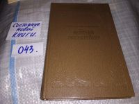 Лот: 6557657. Фото: 5. Великий Розенкрейцер, Всеволод...