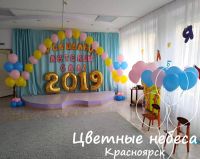 Лот: 4035077. Фото: 2. Украшение садика. Выпускной в... Сувениры, подарки