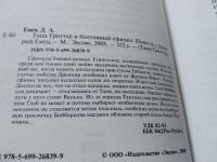 Лот: 7541524. Фото: 5. Таня Гроттер и болтливый сфинкс...