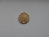 Лот: 4909505. Фото: 2. 10 рублей 2011 года - 50 лет первого... Монеты