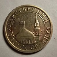 Лот: 13138803. Фото: 3. 1 рубль 1991 года. ЛМД. ГКЧП. Коллекционирование, моделизм
