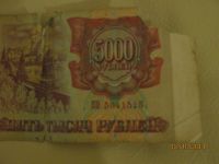 Лот: 4593201. Фото: 3. 5000р 1993г. Коллекционирование, моделизм