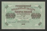 Лот: 15608779. Фото: 2. 1000 рублей 1917 года. Штрих вправо... Банкноты
