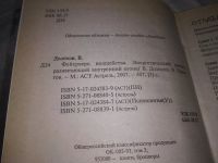 Лот: 20858986. Фото: 2. (1092354) (21023) Долохов В... Общественные и гуманитарные науки