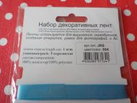 Лот: 15781996. Фото: 3. Набор декоративных лент голубого... Ручная работа