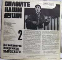 Лот: 6574233. Фото: 3. LP винил "На концертах Владимира... Красноярск