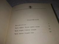 Лот: 19921943. Фото: 3. Шульц, Макс Вальтер. Мы не пыль... Красноярск