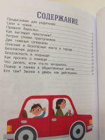 Лот: 20756927. Фото: 5. Стоп угроза. Безопасный город...