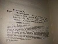 Лот: 19384505. Фото: 4. Флорентийка (к-кт из 4 книг...