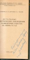 Лот: 7145184. Фото: 2. Детальные гравиметрические наблюдения... Наука и техника