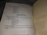 Лот: 16857153. Фото: 6. Одним лотом... XX Съезд коммунистической...