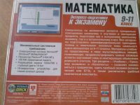 Лот: 762525. Фото: 2. Диск по математике. Компьютерные игры, игровые аккаунты, ПО