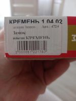 Лот: 24891336. Фото: 2. Замок врезной Кремень. Новый. Двери, окна, фурнитура