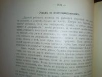 Лот: 7170631. Фото: 15. Г. С. Виноградов. Самоврачевание...